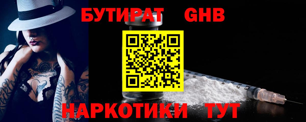 БУТИРАТ оксана Ногинск