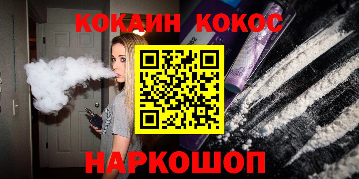 Ногинск  КОКАИН Эквадор  Кокаин FishScale  Вход с VPN 