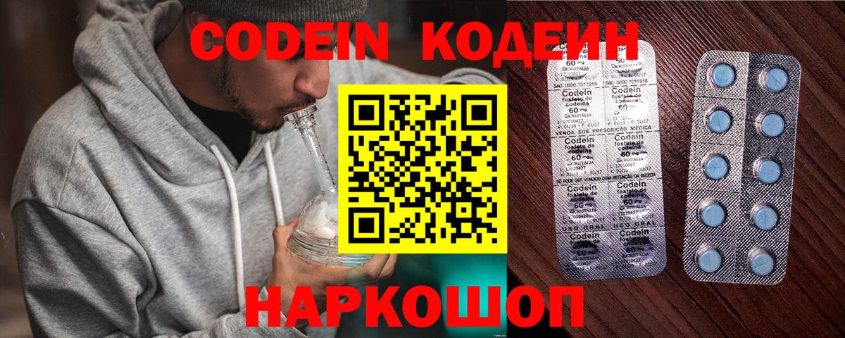 Кодеин Purple Drank Ногинск