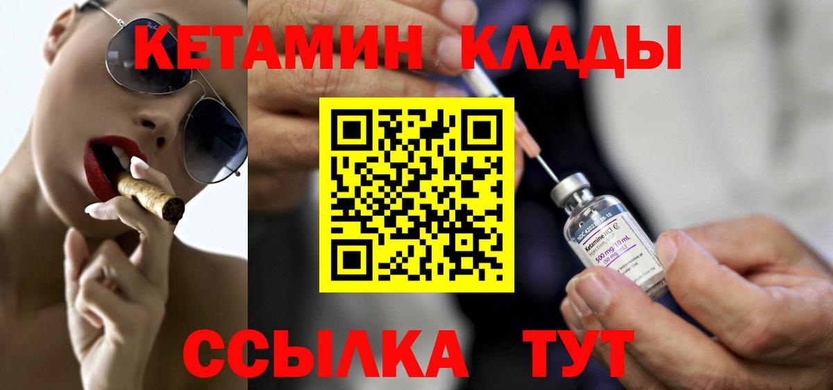 Ногинск  КЕТАМИН VHQ  Вход с VPN 