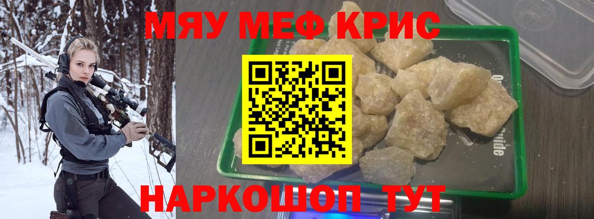 МЯУ-МЯУ мука  Вход с VPN  МЕФ VHQ  Меф  Ногинск 