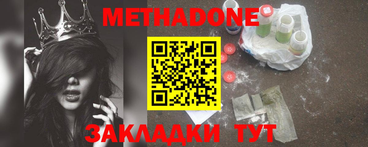 мега вход  Вход с VPN  МЕТАДОН мёд  Ногинск  Метадон methadone 