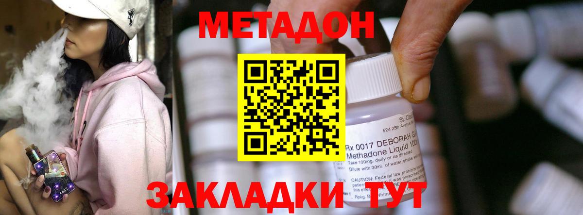 Метадон methadone Ногинск