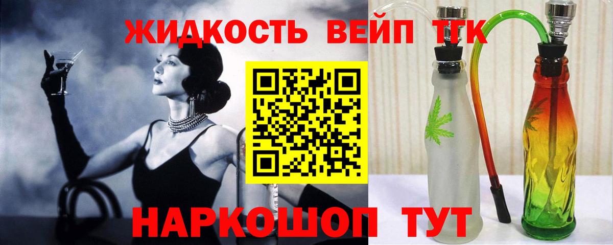 Дистиллят ТГК жижа Ногинск